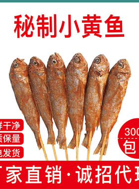 小黄鱼小串商用半成品烧烤油炸秋刀鱼串多春鱼新鲜秘制300串包邮