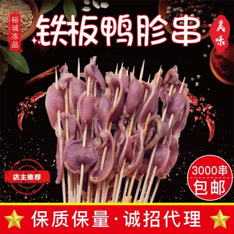 铁板鸭胗小串商用半成品烧烤油炸小肉串涮锅麻辣烫冷冻3000串包邮