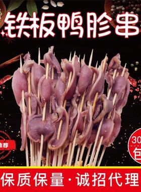 铁板鸭胗小串商用半成品烧烤油炸小肉串涮锅麻辣烫冷冻3000串包邮