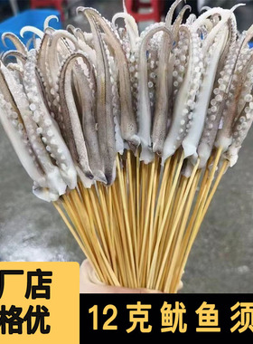 12克鱿鱼须串单须串凤舞串喜姐炸串铁板烧烤油炸淄博烤串1000串包