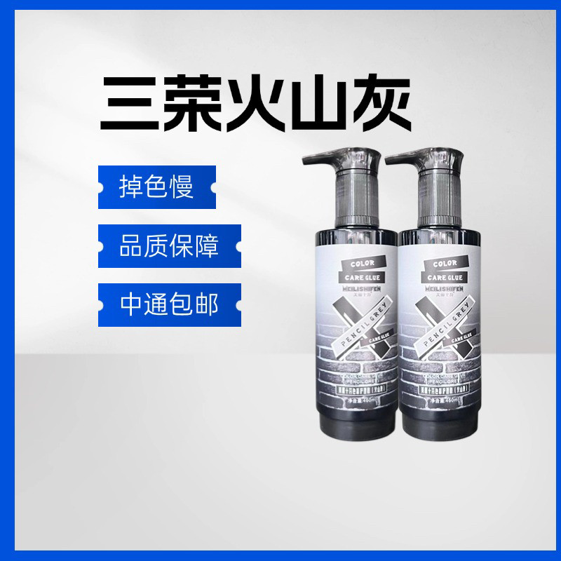 三荣火山灰铅笔灰色彩美丽十芬色彩护理胶灰色打蜡发廊专用批发
