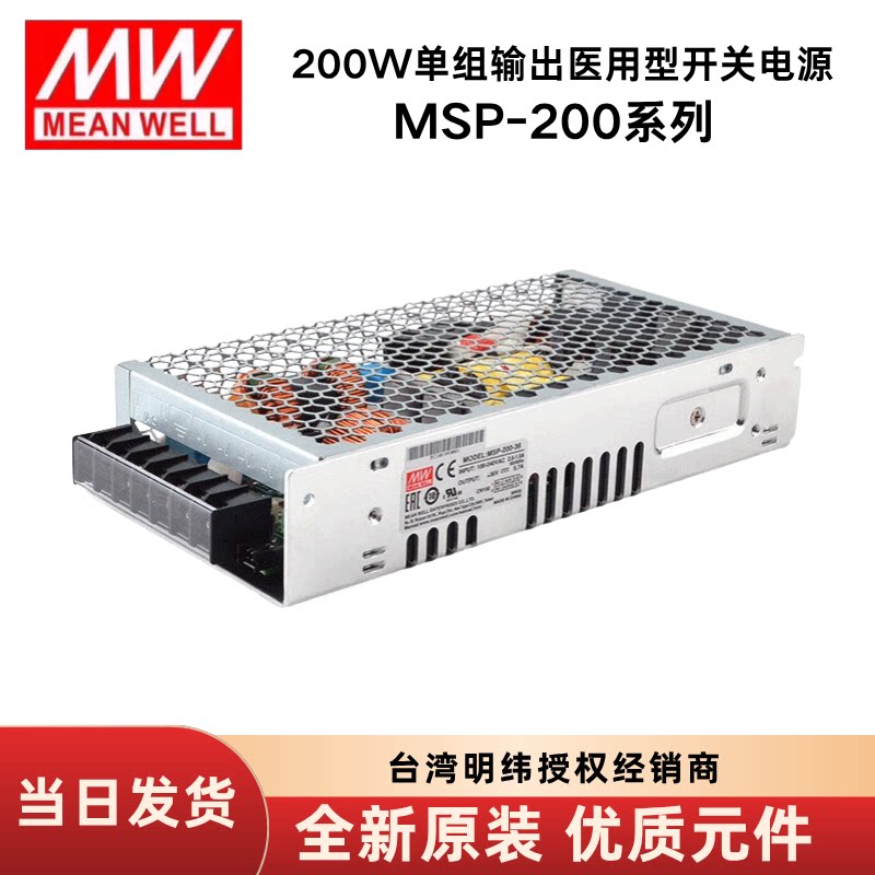 台湾明纬电源MSP-200系列 200W单组输出医用型开关电源3.3/5/7.5V