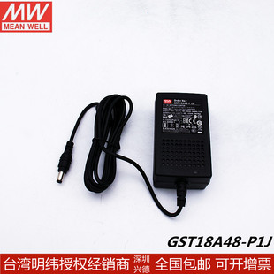 明纬开关电源GST18A-P1J系列5V7.5V9V12V15V18V24V28V48V适配器全