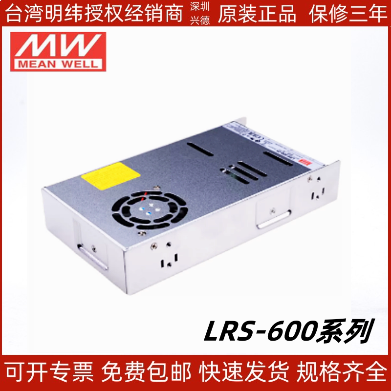 正品明纬LRS-600系列开关电源5V/12V/15V/24V/36V/48稳压直流输出