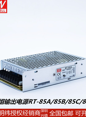 台湾明纬开关电源三路直流输出RT-85A/85B/85C/85D/LED电源指示灯