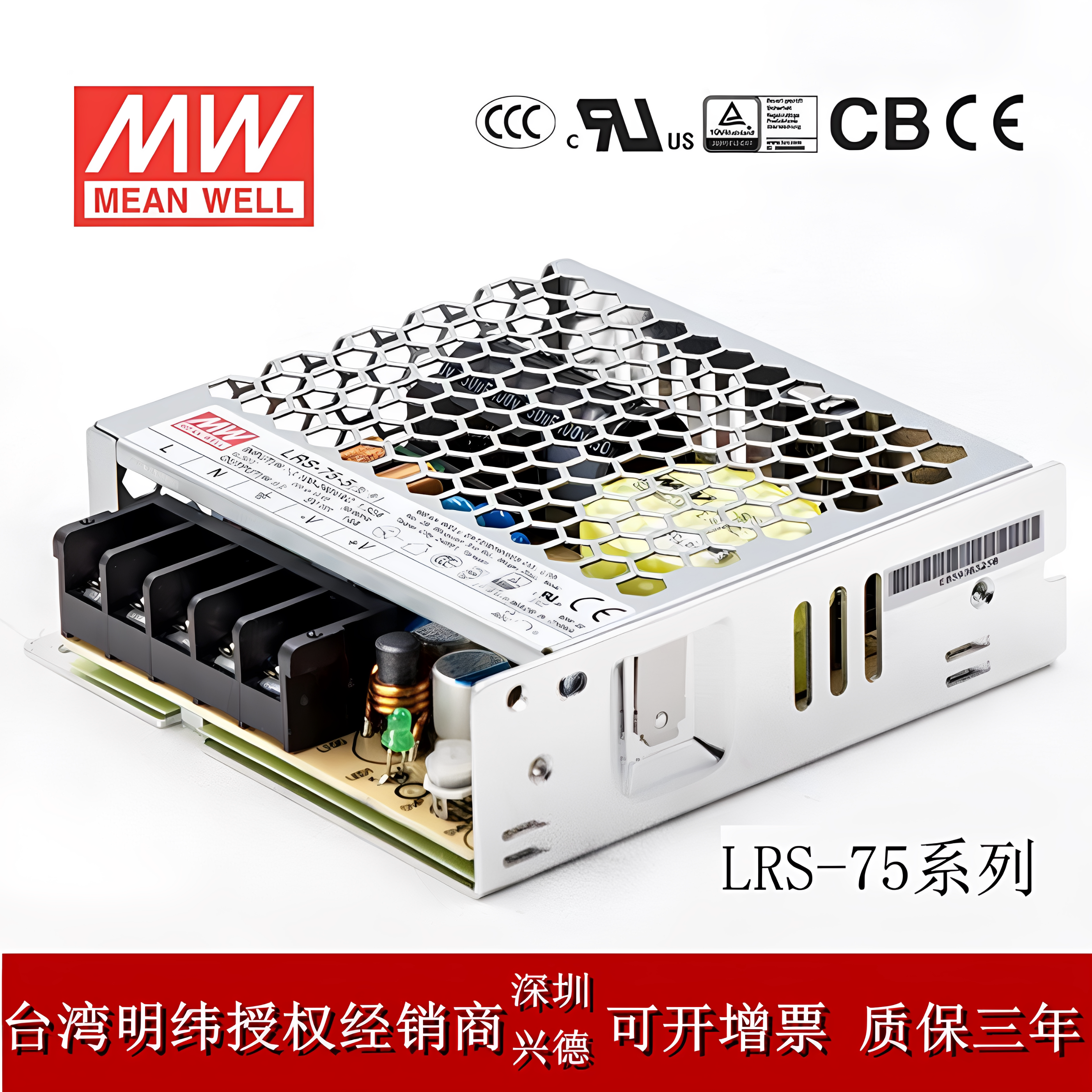 明纬开关电源LRS-75/系列220V/转直流输出5V/12V/15V/24V/36V/48V