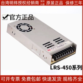 LRS 24V 450开关电源5V 台湾明纬正品 12V 15V 36V 48稳压直流输出