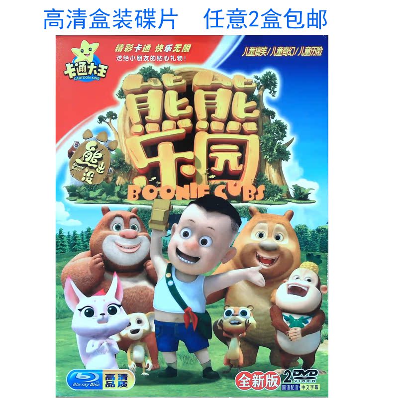 ÐܳöûÐÜÐÜÀÖÔ°vcd¶¯»Æ¬dvdµúƬ ¶ùͯƬ¿¨Í¨¶¯Âþ³µÔعâÅÌ2ÕŹâµú