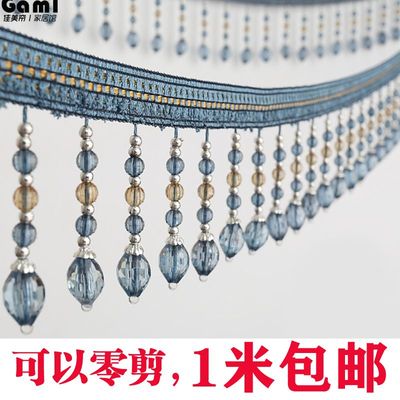 欧式窗帘花边珠子配件