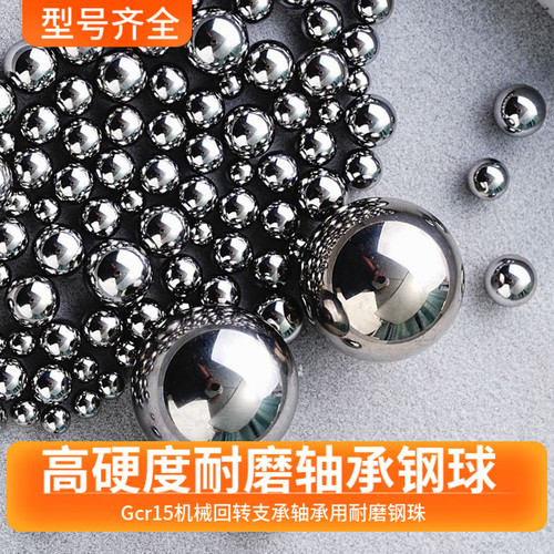 精密机械用轴承钢球耐磨钢珠滚珠