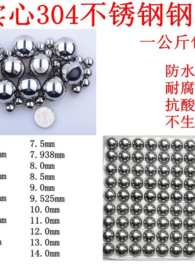 实心304不锈钢球 钢珠精密滚珠4毫米6 7 8 9 10 11 12 13 14 15mm