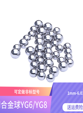 高硬度小球钨钢球挤孔冲孔用碳化钨硬质合金球珠1毫米2 3 4 5 6mm