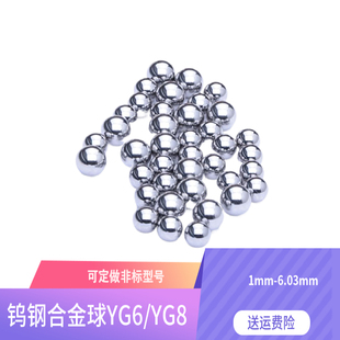 高硬度小球钨钢球挤孔冲孔用碳化钨硬质合金球珠1毫米2 6mm