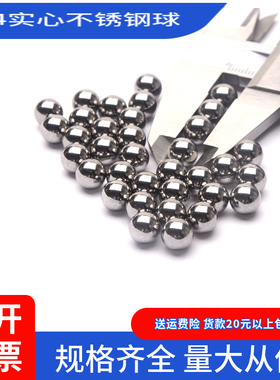 304不锈钢球精密小钢珠实心滚珠1毫米1.3/1.5/2/2.8/3/4/5/6/8 mm