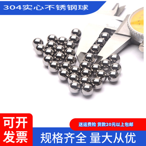 实心304不锈钢滚珠精密钢球珠子