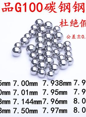 G100精密标准碳钢加硬球弹珠粒3毫米4 5 6 7.14 7.938 8.03mm包邮