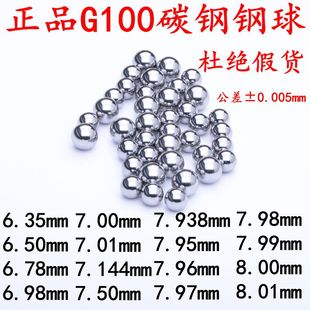 7.14 7.938 8.03mm G100精密标准碳钢加硬球弹珠粒3毫米4 包邮