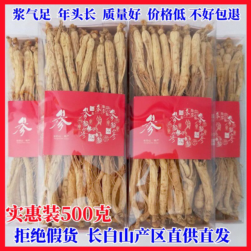 人参正品长白山人参药材500g整枝干参东北特产白参生晒参泡酒专用