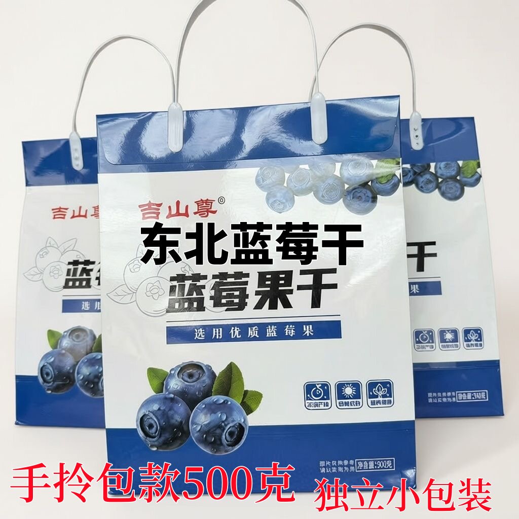 蓝莓干东北大兴安岭蓝莓干伊春特产蓝莓果干无添加剂零食500g包邮