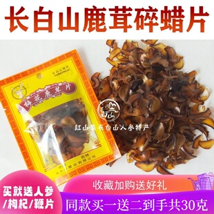 鹿茸片長白山梅花鹿茸碎臘片干鹿茸臘片煲湯泡酒材料 買一送二