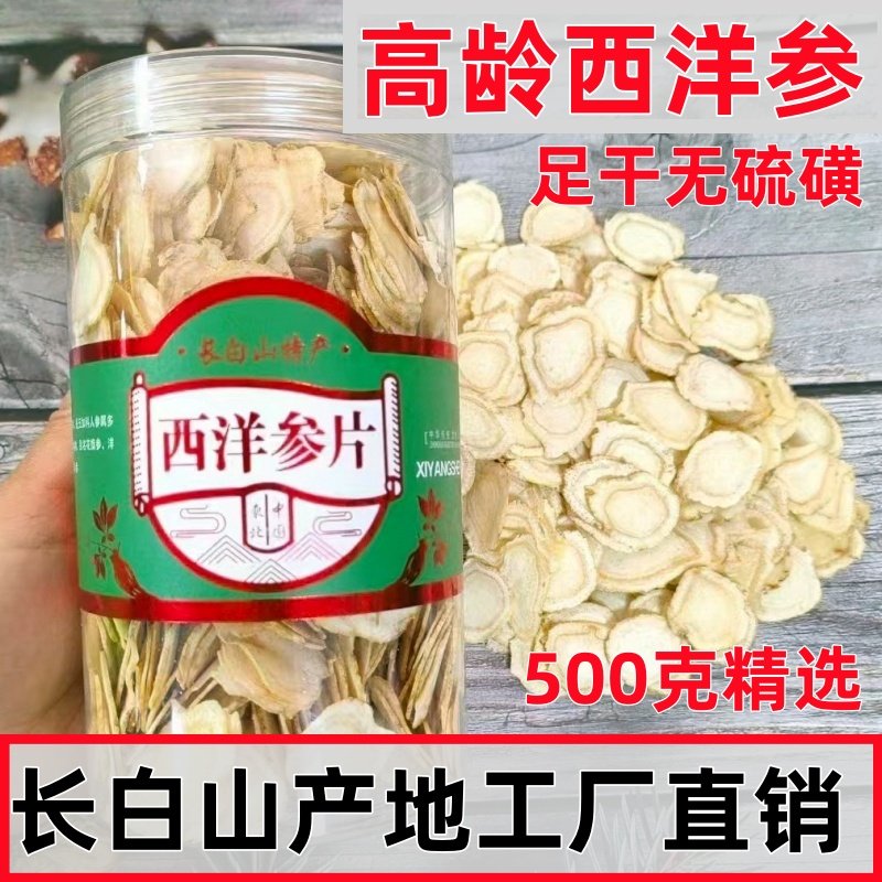 西洋参片500g特级官方旗舰店正品长白山花旗参片粉人参片切片泡水,传统滋补营养品,西洋参及其制品,淘宝优惠券,粉丝福利购,淘宝优惠卷