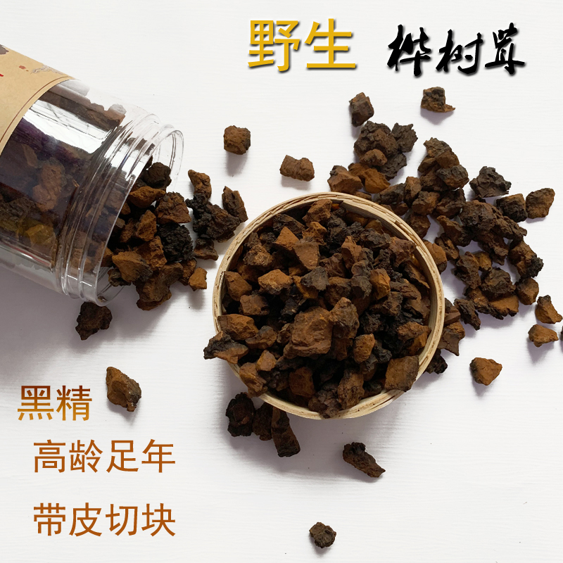 长白山东北桦树茸黑晶颗粒非俄罗斯进口精选桦褐孔菌白桦茸泡水茶