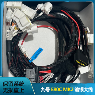 9号电动车E80CMK2 E125MK2镀银全车大线保留系统铅酸改锂电防阻燃