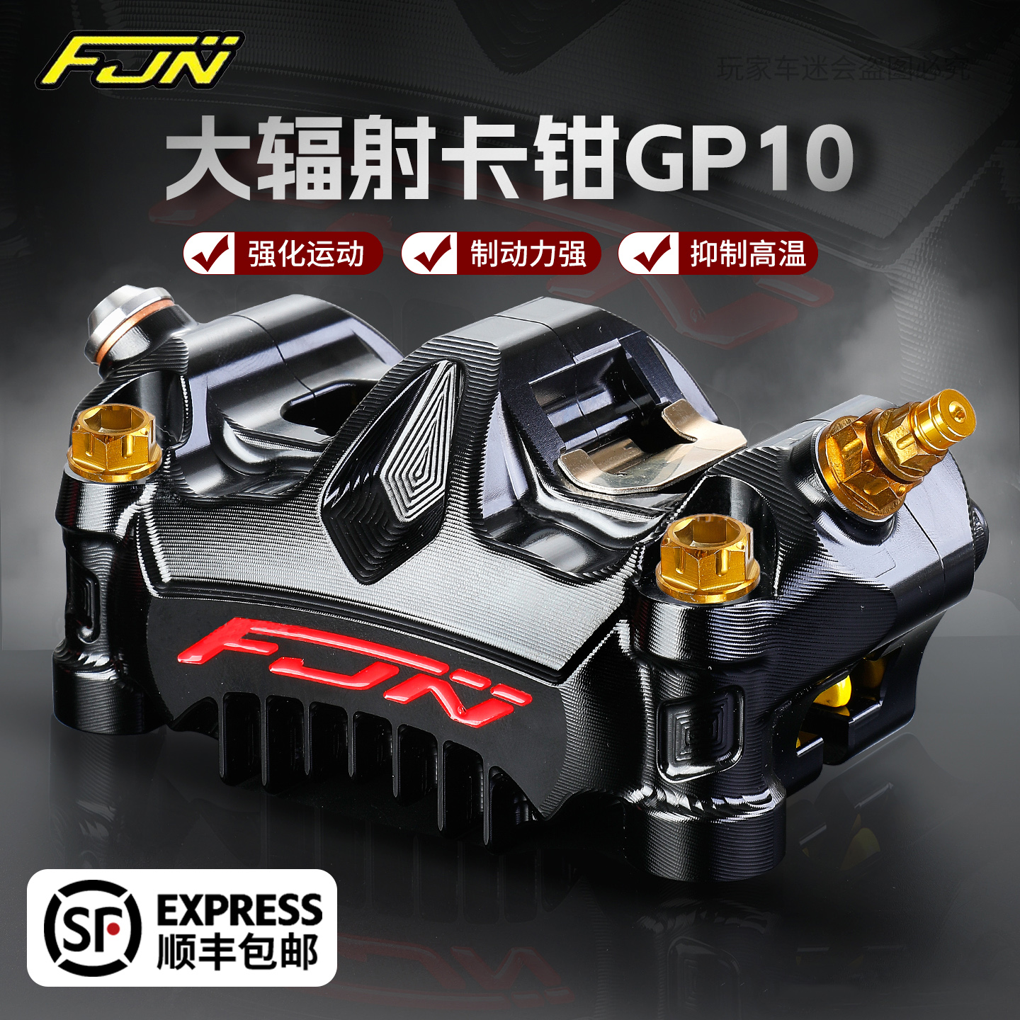 GP10大辐射卡钳小牛九号极核刹车