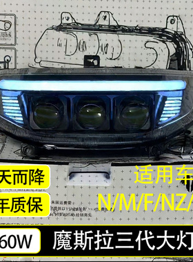 摩斯拉三代大灯M395C/N385C/MZ/Nz/机械师一MK2/F2Z高亮大灯160W