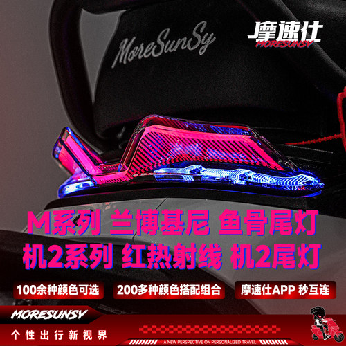 MSS正品9号N/M系机械师2幻彩尾灯