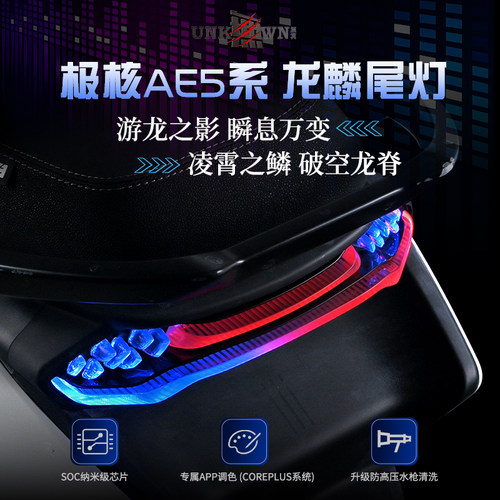 无冥改装极核AE5龙鳞可调尾灯