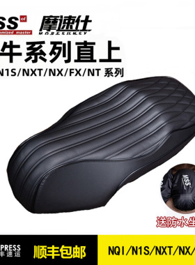 MSS改装小牛NXT坐垫N1S/NX/FX/FXT/F400T/UB/U3/NT一体复古长座垫