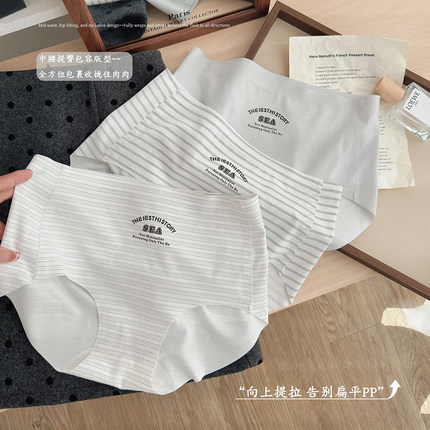 4条中腰冰丝条纹内裤女无痕凉感日系少女莫代尔7A抑菌裆裤头夏薄