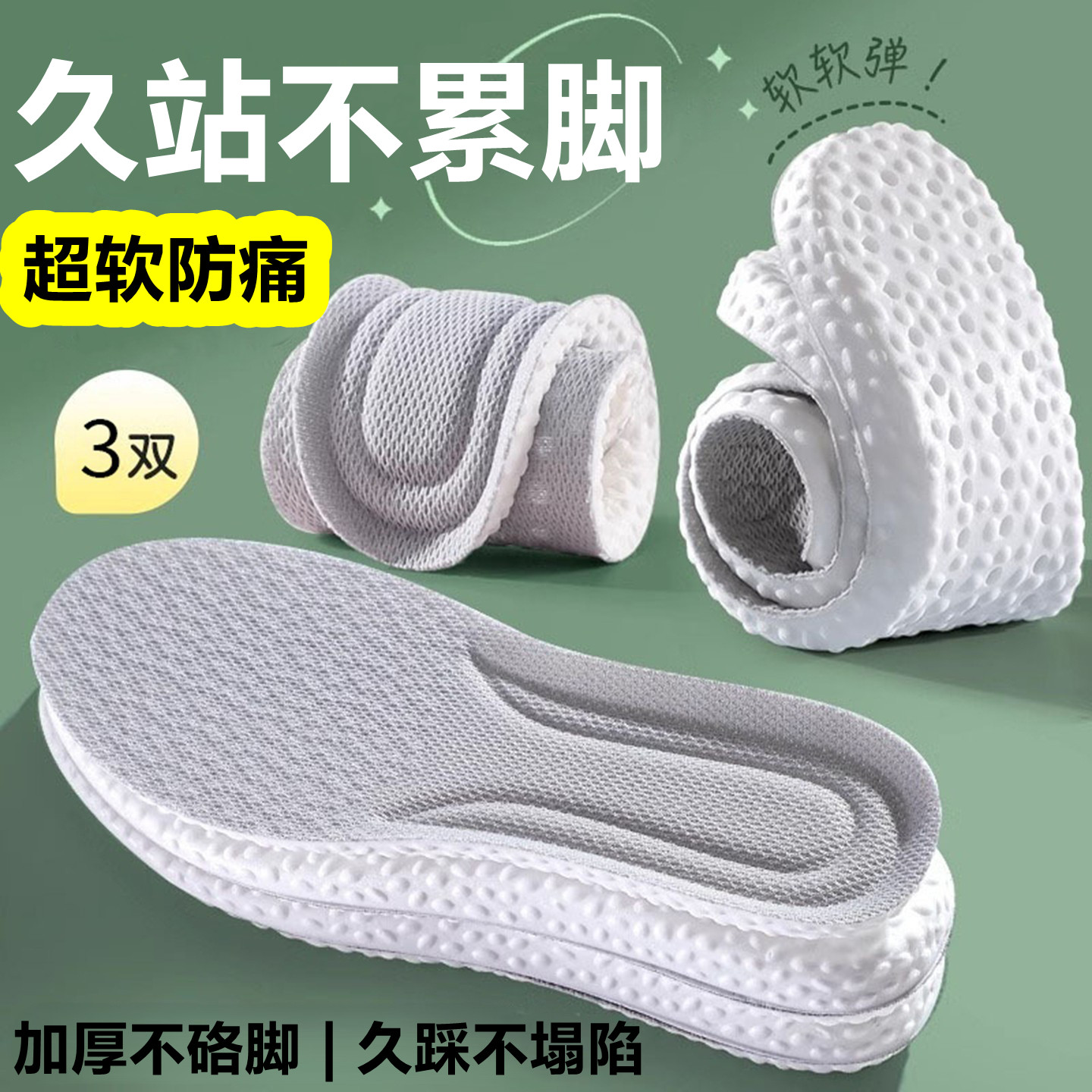 久站不累鞋垫男女款运动减震防痛图片