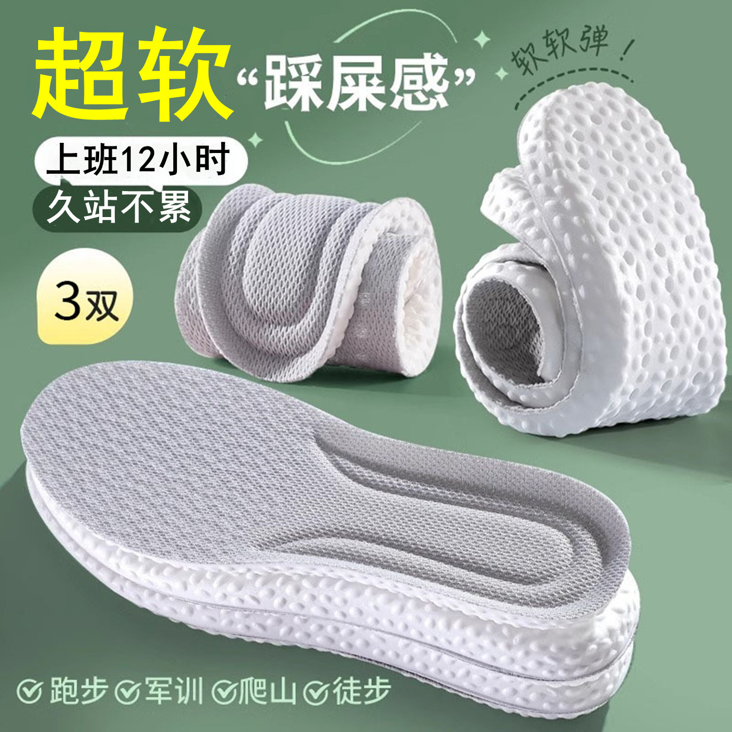 踩屎感乳胶鞋垫男女款久站不累加厚运动气垫减震超软防滑软底舒适