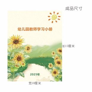 幼儿园教师学习小册3-6岁儿童学习与发展指南指导纲要评估指南