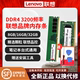 联想官方正品 笔记本内存条电脑ddr4266632g8g16g3200台式 ddr3