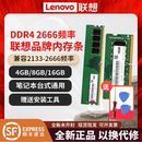 1600 Lenovo联想台式 8x2广东 笔记本内存条DDR3 2666 3200 DDR4