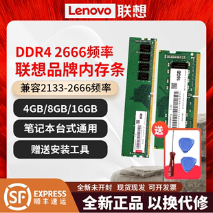 2666 DDR4 1600 Lenovo联想台式 3200 笔记本内存条DDR3 8x2广东