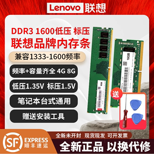 联想 内存条8G 1600 32G 2666 机笔记本正品 16G 3200 DDR3DDR4台式