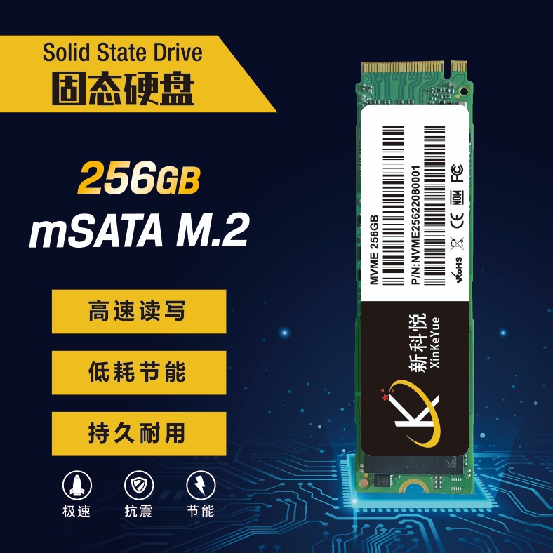 新科悦256GBM.2固态硬盘SATA3.0