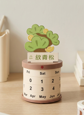 放轻松万年历桌面解压礼物