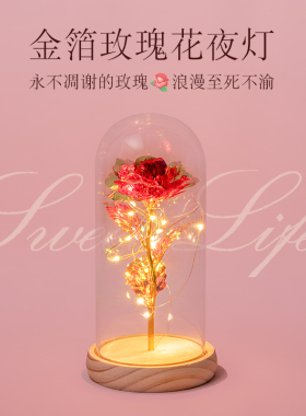 玻璃永生玫瑰花束浪漫感情侣好物送男女友教师生日七夕情人节礼物