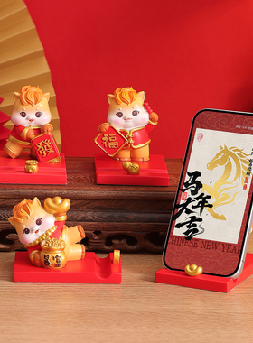 小马2026马年吉祥桌面手机支架