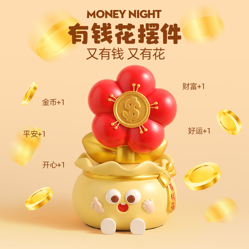 创意有钱花招财摆件办公桌面装饰