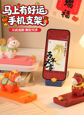 2026马年吉祥物小马手机支架办公桌面装饰品马上有钱新年伴手礼物