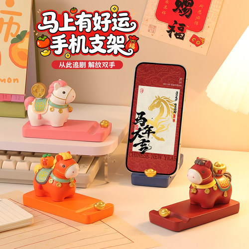 2026马年吉祥物马上有钱手机支架