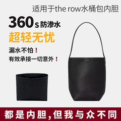 适用The Row水桶包n/s parker tote托特包小中大号内胆包撑杜邦纸