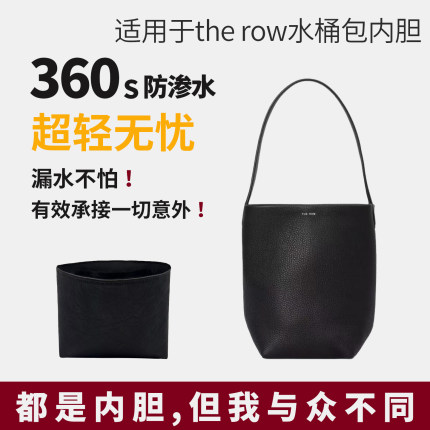 适用The Row水桶包n/s parker tote托特包小中大号内胆包撑杜邦纸