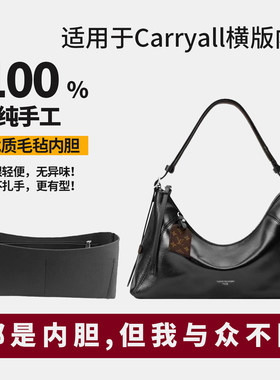 适用lv横板carryall east west mini黑武士内胆包撑内衬袋 收纳轻